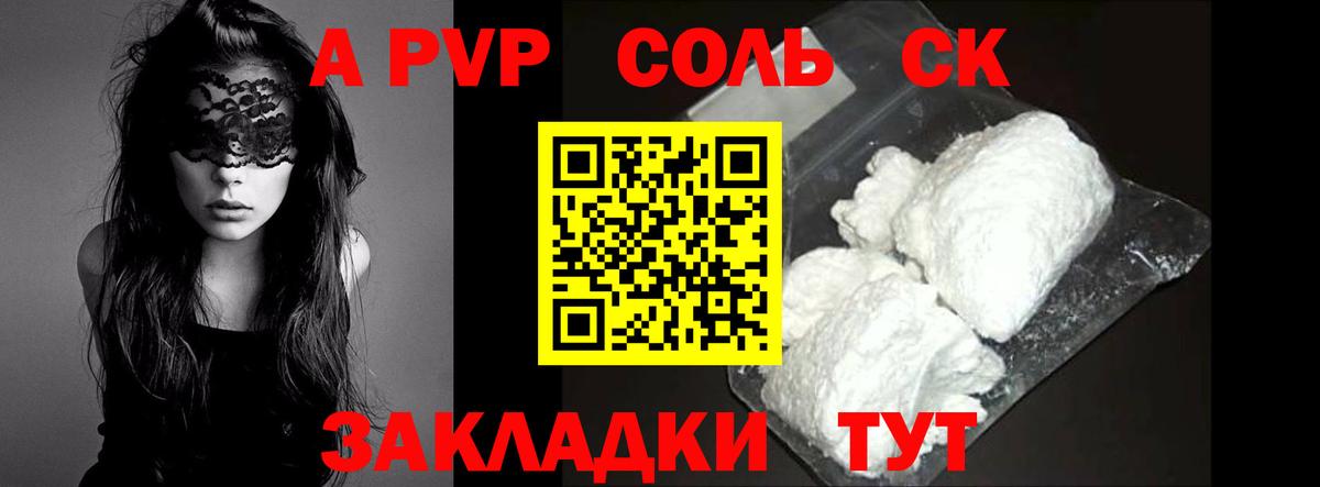 Alfa_PVP Crystall  Вход с VPN  как найти закладки  Гай  APVP СК КРИС 