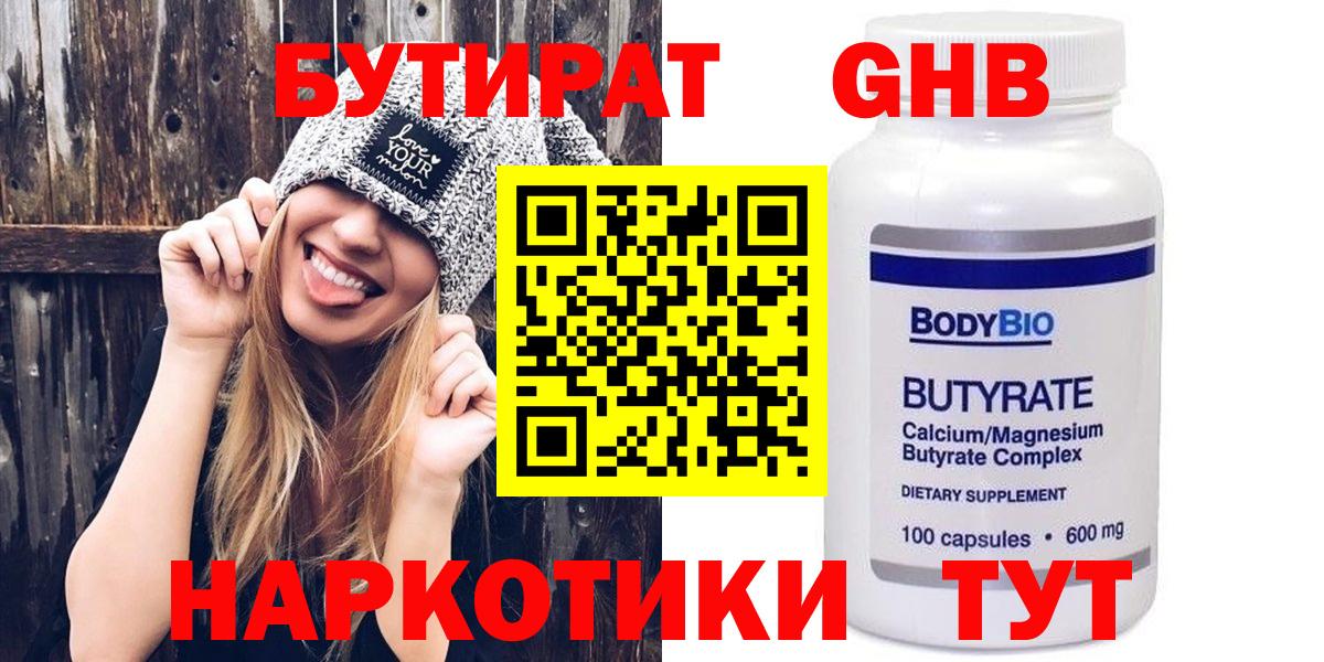 Бутират бутик  Вход с VPN  Гай 