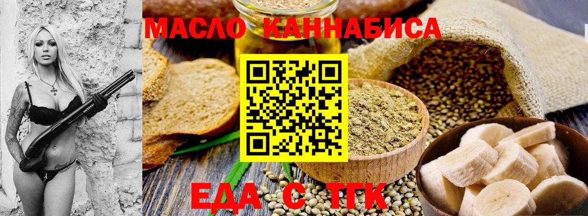 Еда ТГК конопля  Вход с VPN  Гай 