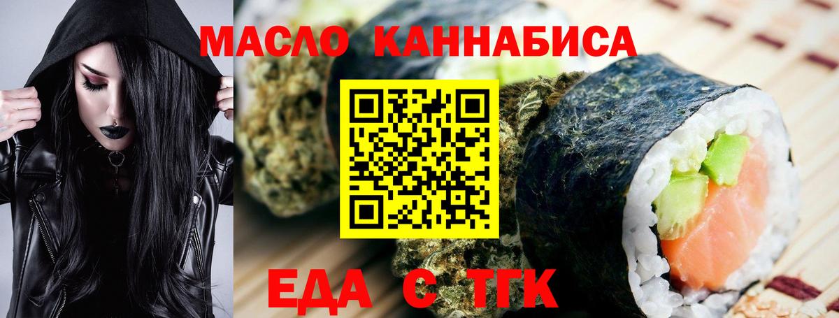 Еда ТГК марихуана Гай