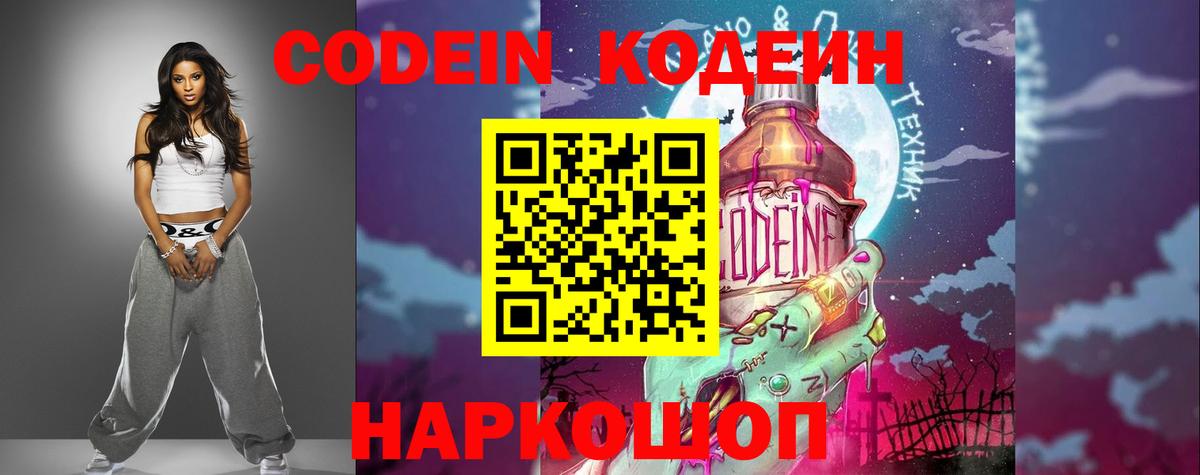 Кодеин напиток Lean (лин)  Вход с VPN  Гай  Кодеиновый сироп Lean напиток Lean (лин) 